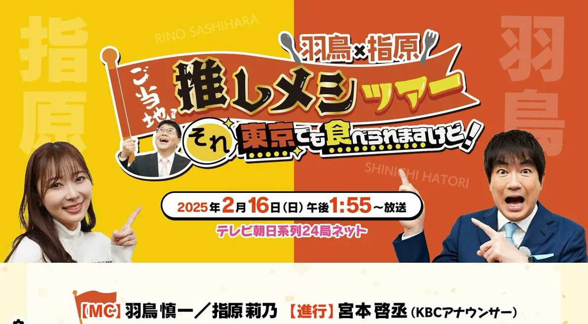 明日の2月16日日曜日、午後1時55分からテレビ朝日様の「羽...