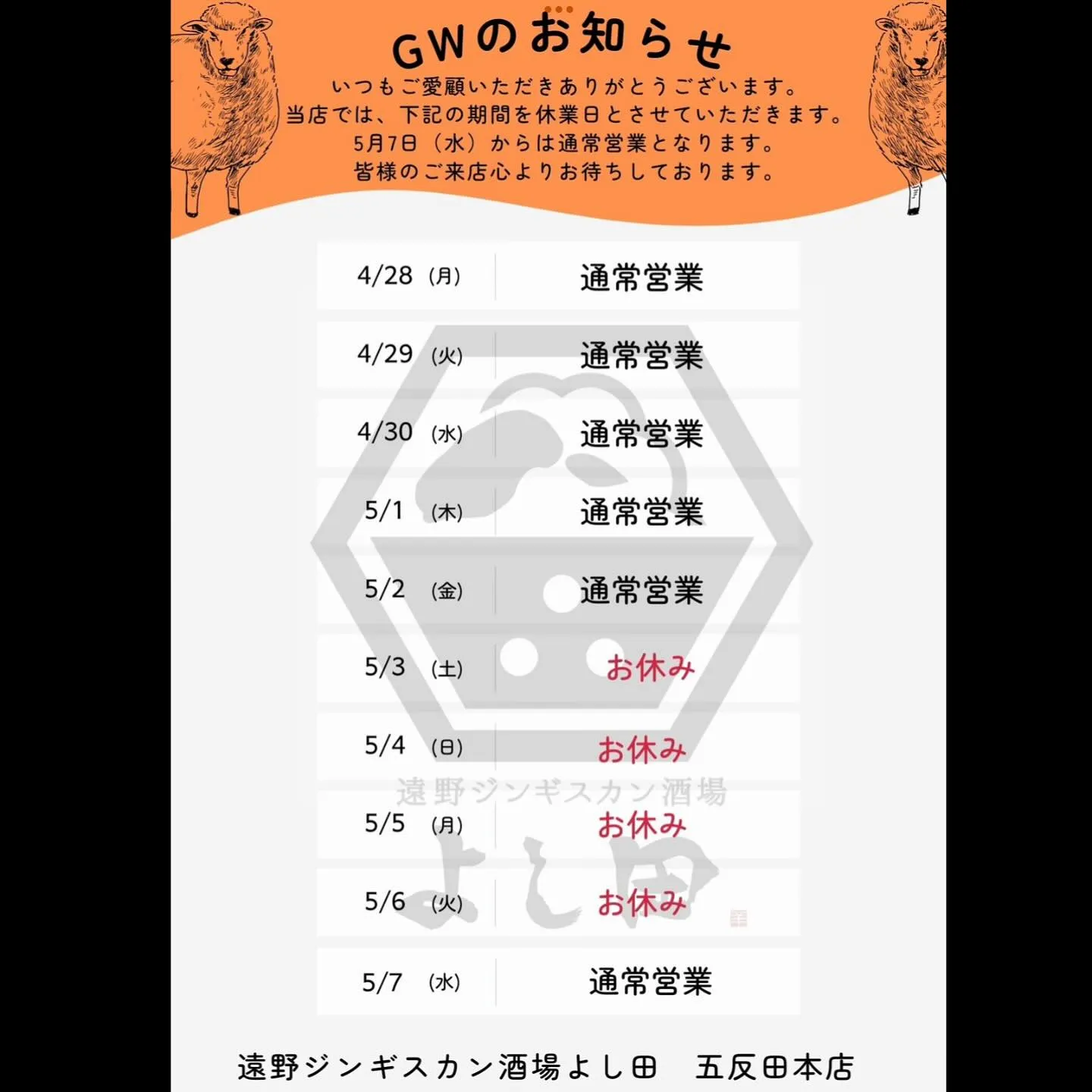 ゴールデンウィークのお休みに関するお知らせです！