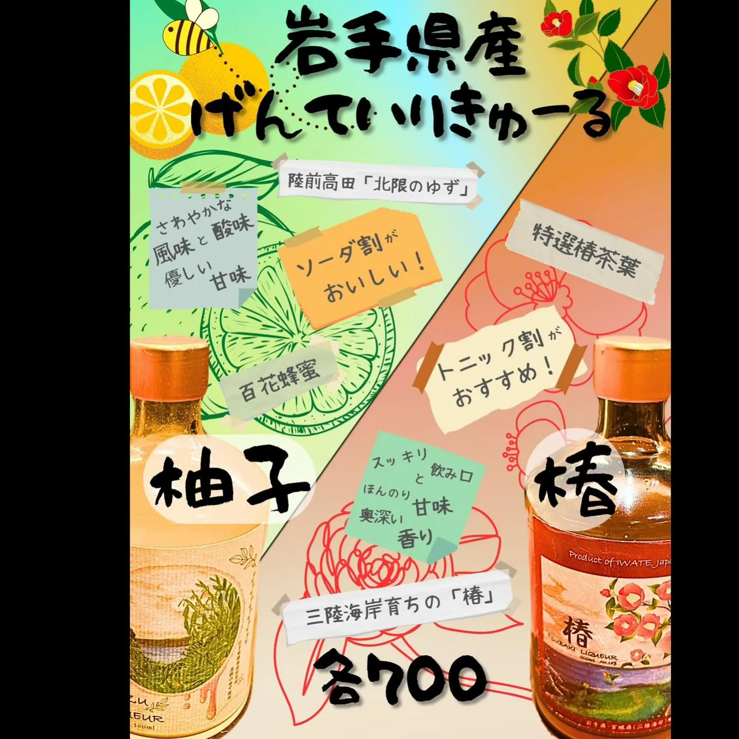 岩手県産の素材をふんだんに使った、魅力的な2種類のリキュール...