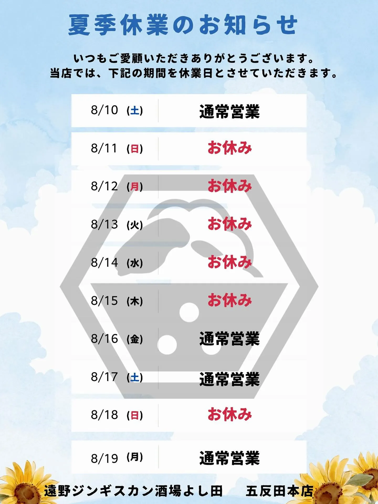 【来月のお盆休みのお知らせ】